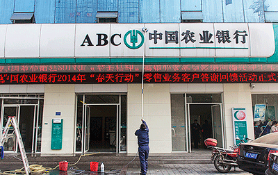 農業(yè)銀行招牌清洗